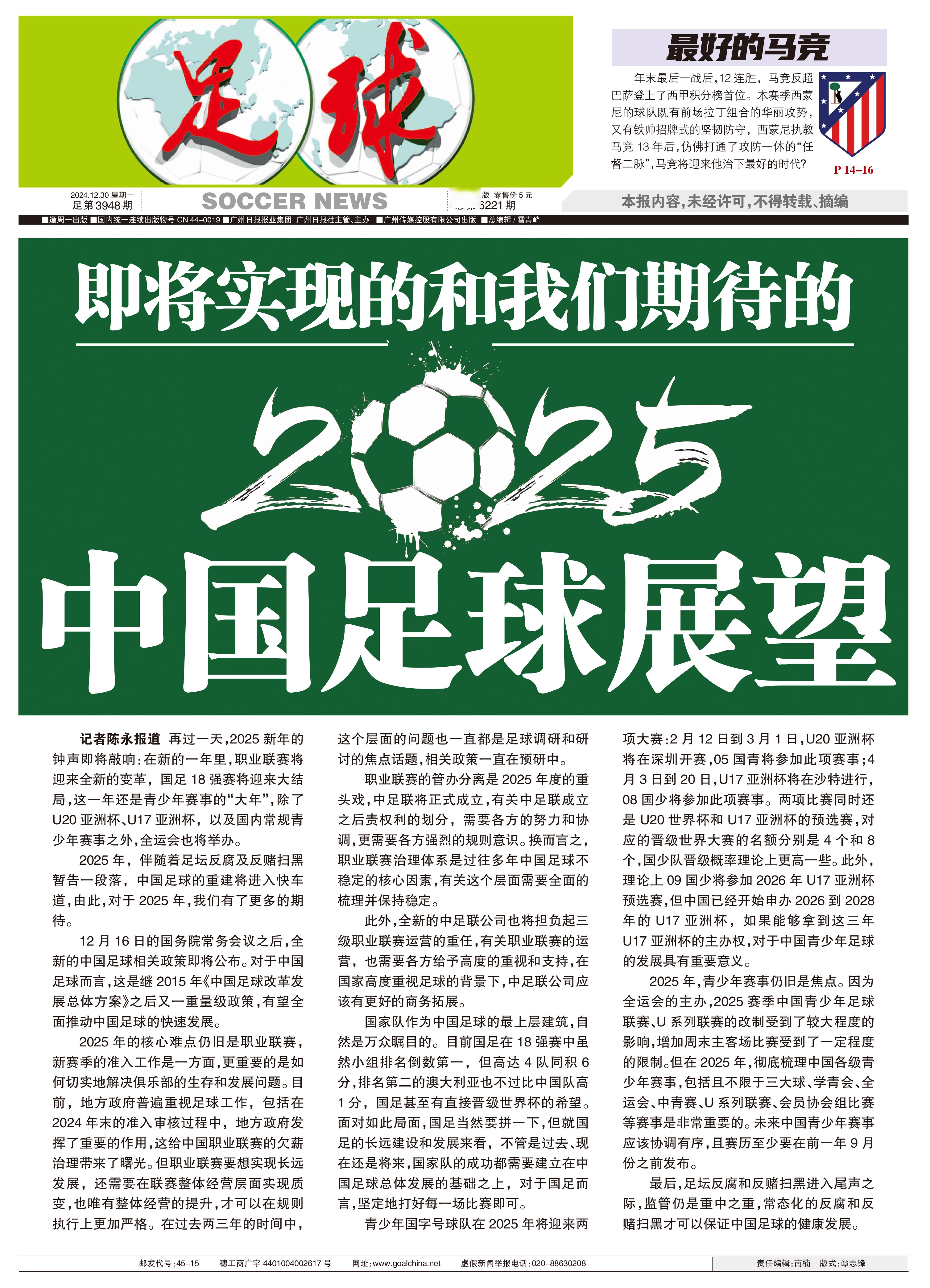 爱游戏官网-压轴力作：亚洲足球顶级赛事闪耀登场的简单介绍