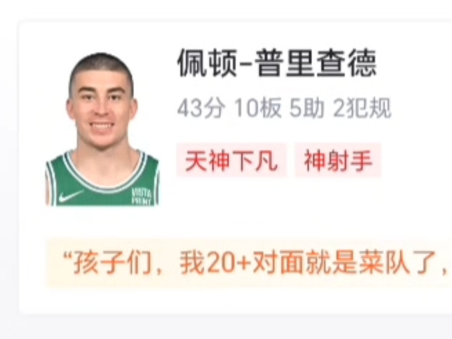 开拓者主场助力不俗，凯尔特人之前难有制胜良机的简单介绍