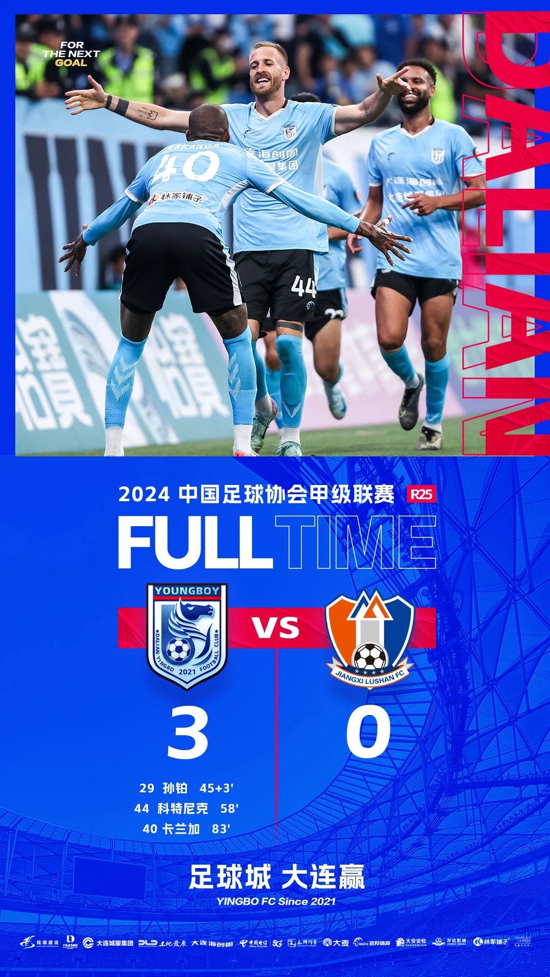 天津泰达客场力擒大连一方,取得三连胜 天津泰达客场力擒大连一方,取得三连胜