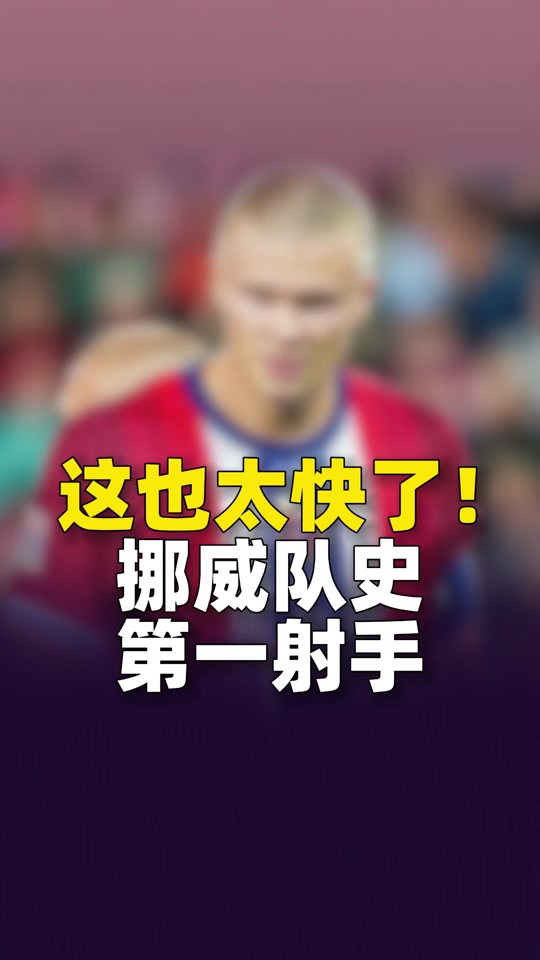 挪威队备战对阵斯洛文尼亚的比赛 挪威队备战对阵斯洛文尼亚的比赛