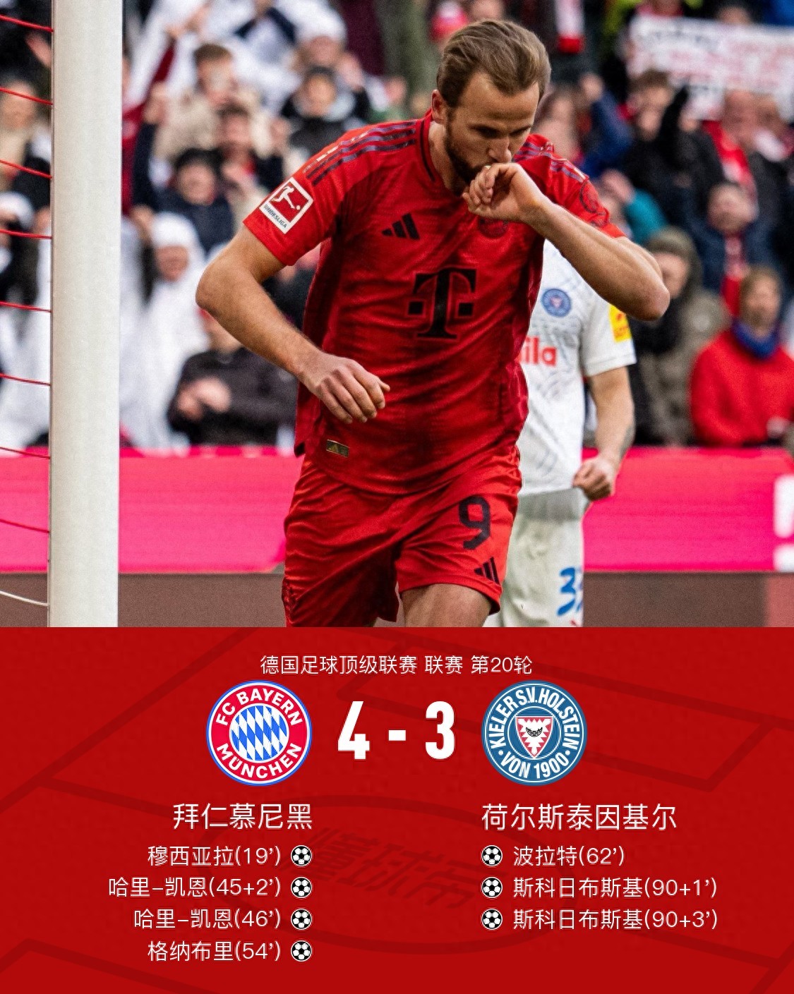 关于拜仁慕尼黑主场胜利,迈向冠军之路的信息 关于拜仁慕尼黑主场胜利,迈向冠军之路的信息