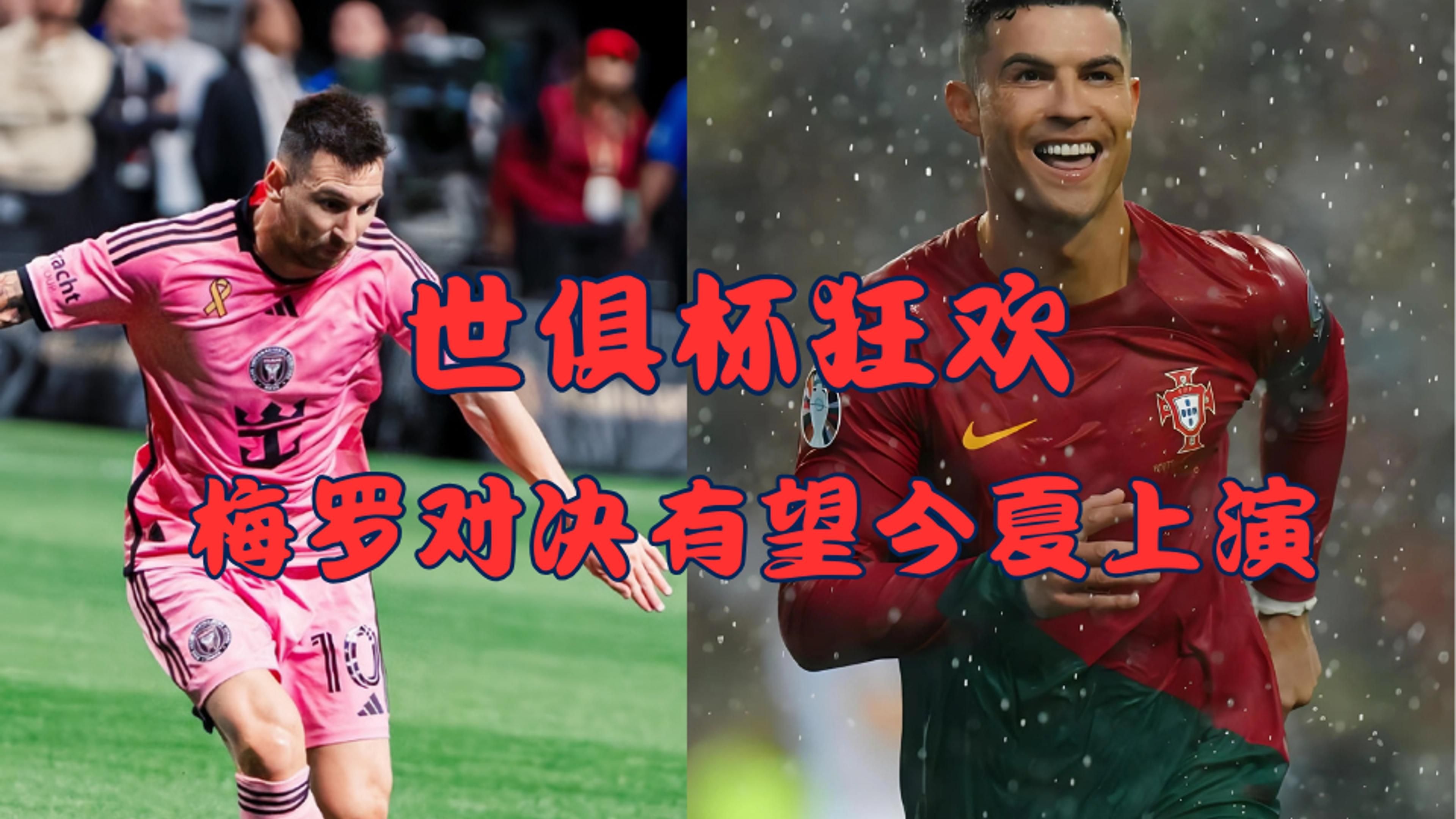 极致对决再现，球迷瞩目期待