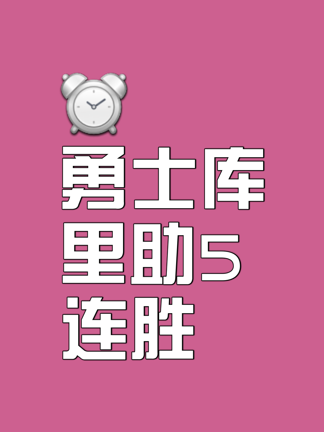 爱游戏官网-包含人豪取两连胜，科特尼时刻逆袭在指间的词条