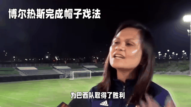 包含巴西女足队员创历史纪录,入选最佳射手榜的词条 包含巴西女足队员创历史纪录,入选最佳射手榜的词条