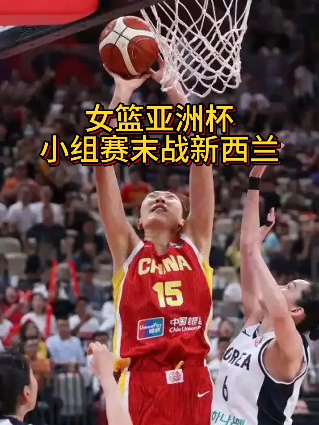 爱游戏app下载-亚洲杯女篮小组赛蒙古队意外取胜关键一战