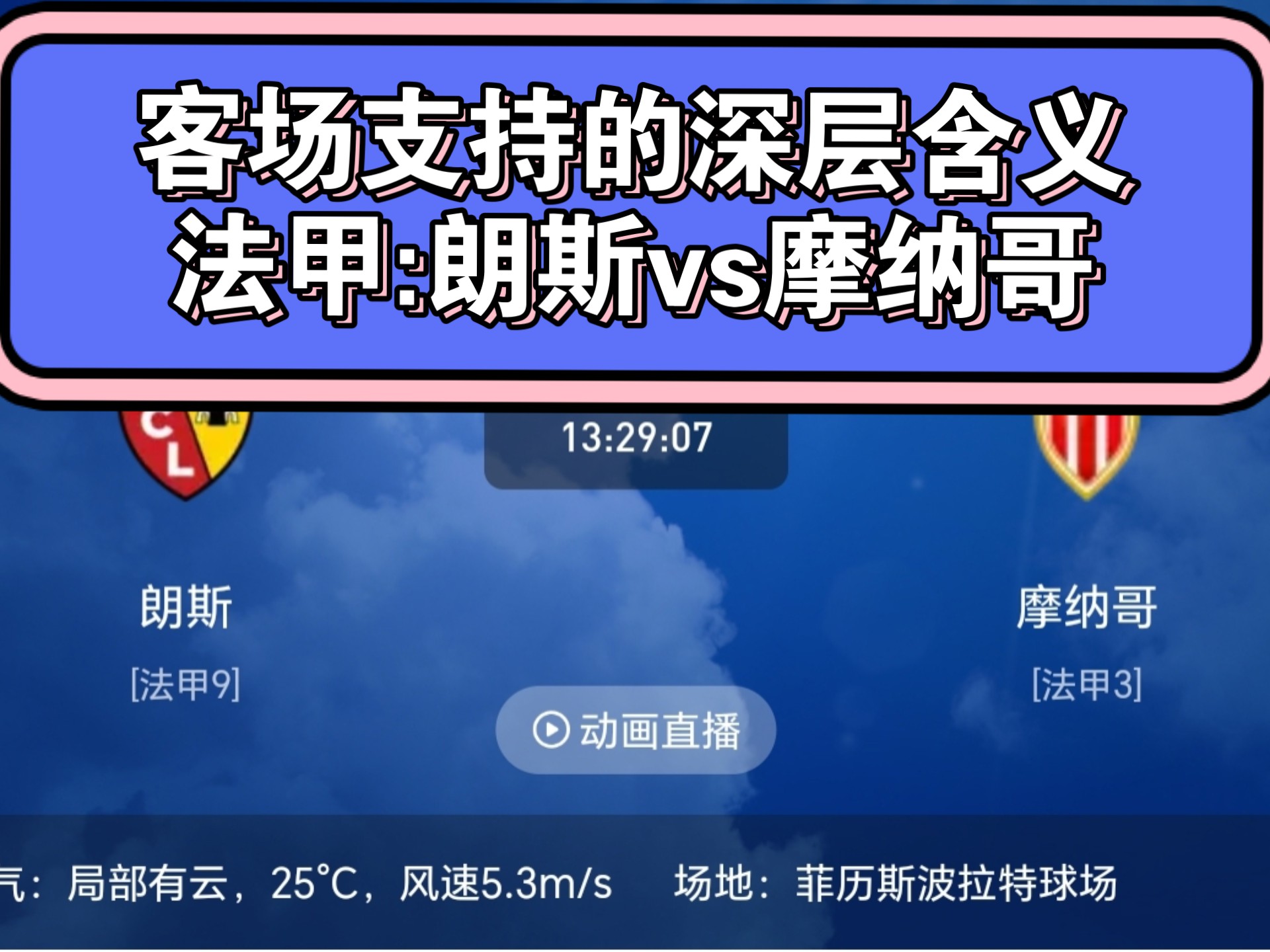 包含摩纳哥客场遇挑战,法甲传统劲旅防守告急的词条 包含摩纳哥客场遇挑战,法甲传统劲旅防守告急的词条