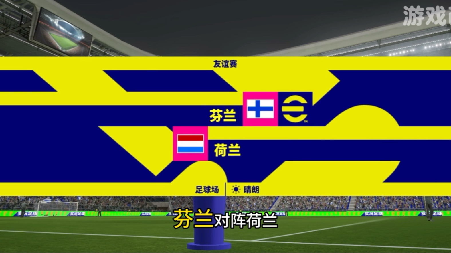 爱游戏官网-全世界球迷瞩目！荷兰队对决捷克队