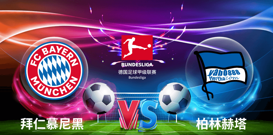 爱游戏官方入口-柏林赫塔豪取客场胜利，提升士气的简单介绍